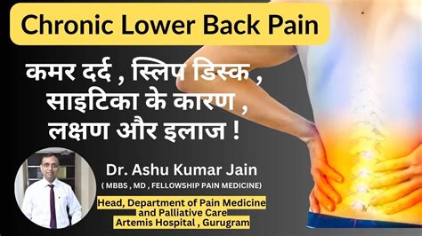 कमर दर्द स्लिप डिस्क साइटिका Chronic Lower Back Pain के कारण लक्षण और इलाज Youtube