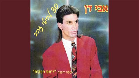 מייחל לבואך קשות מאוד הן מילותייך חסידה צחורה יער Youtube