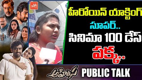 సనమ 100డస పకక Ahimsa Movie Public Talk Abhiram Daggubati