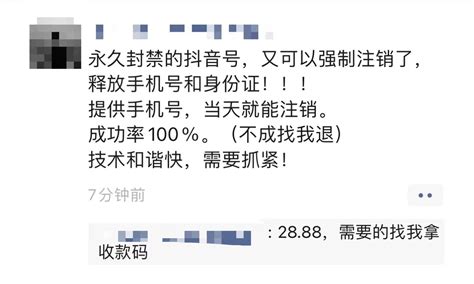 【生财有术】抖音永久封禁最新解封思路 仙豆儿娱乐网