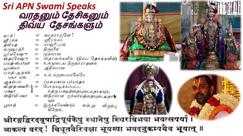 Sri APNSwami Speaks 050 Varadhan Desikan DivyaDesam YouTube