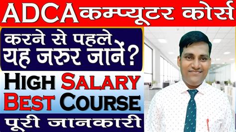 Adca Computer Course Adca Full Course In Hindi What Is Adca Course