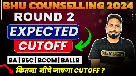 BHU Admission Round 2 Expected Cutoff BHU Counselling 2nd Round Cutoff