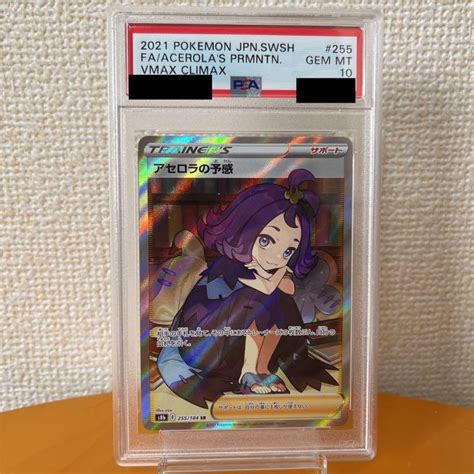 33％割引ブラウン系代引き人気 最安値！アセロラの予感 Sr Psa10 ポケモンカード ポケモンカードゲーム トレーディングカードブラウン系