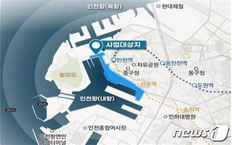 인천항 내항 1·8부두 재개발사업 제3기 추진협의회 내일 출범 뉴스1