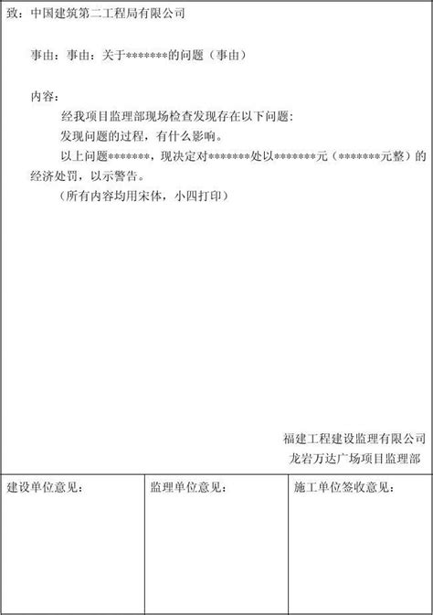 监理罚款通知单范本 word文档在线阅读与下载 免费文档