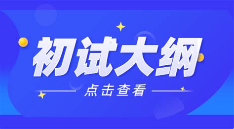 注意！9校公布24考研初试科目大纲！ 知乎