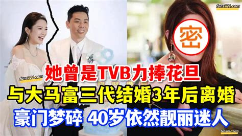 招財進寶 她曾是tvb力捧的花旦，和大马富三代结婚3年后离婚，豪门梦碎 40岁依然靓丽迷人