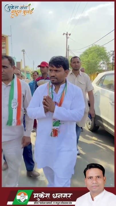 Meet Mukesh Dhangar Inc Candidate For Mathura 2024 Congress Mathura Aap Samajwadiparty