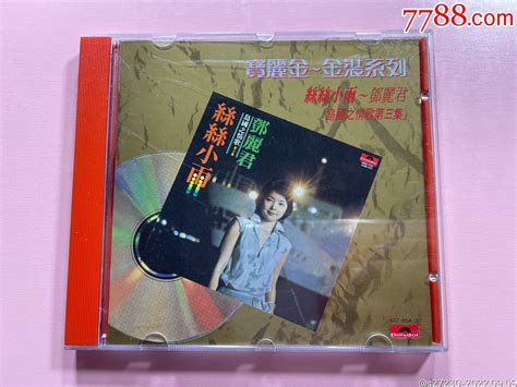 邓丽君《岛国之情歌第三集 丝丝小雨》t113 03磨砂胶圈版cd音乐cd快乐的音符【7788收藏收藏热线】