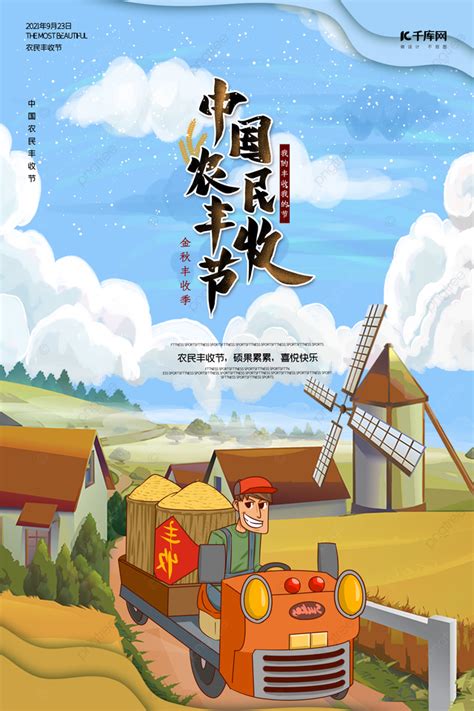 Chinese Farmers Harvest Festival Windmill Blue Simple Poster Template