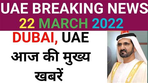 22 March Dubai News Dubai News In Hindi Uae News Crowdfunding