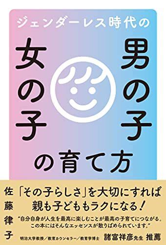 「男の子なのに」「女の子だから」無意識に決めつけてたこと多いかも自分らしく生きるためのジェンダーレス時代の子育てとは おやこのへや