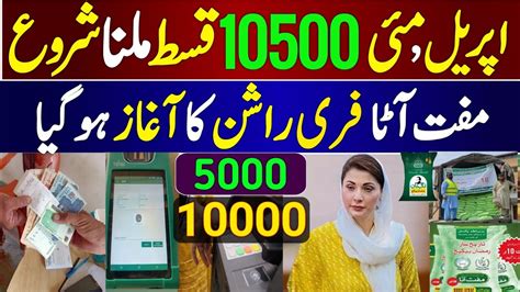 10500 Pehli Qist 12 March Se Milna Shuro Punjab Nighaban Rashan