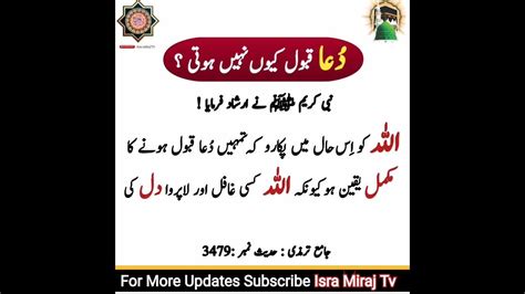 Dua Qabool Kyun Nahi Hoti Hadees Sharif Collection In Urdu Sahih