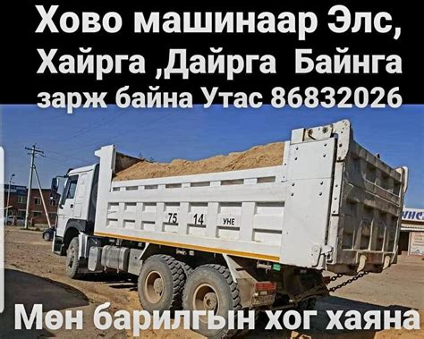 Элс,хайрга,дайрга,тоосго хямд үнээр зарна.Els,hairga,dairga,toosgo ...