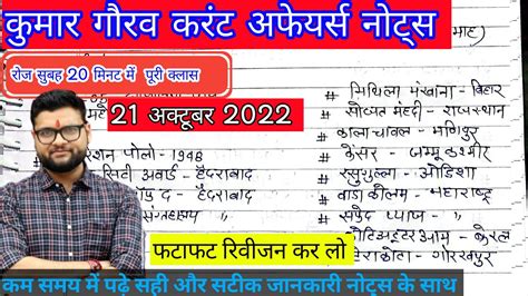 21 Oct Kumar Gaurav Current Affairs Today Utkarsh Classes Current