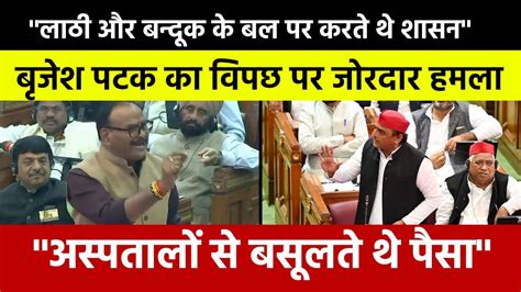 UP Vidhansabha Winter Sessions Deputy CM Brijesh Pathak क वपछ पर