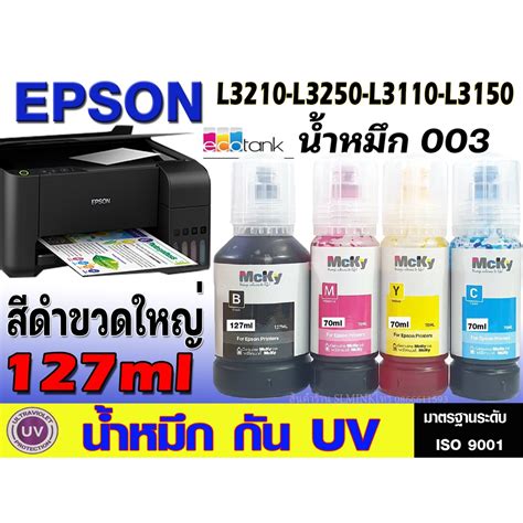 หมึกเติม Epson 003 เกรดพรีเมี่ยม L3110 L3150 L3210 L3250 Shopee Thailand