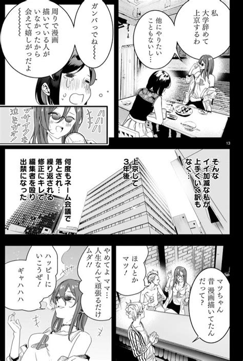 報われない女性漫画家が頑張る話4話」その④ 」熊田龍泉「私のカミにひれ伏しな」「インスタントマザー」2本連載の漫画