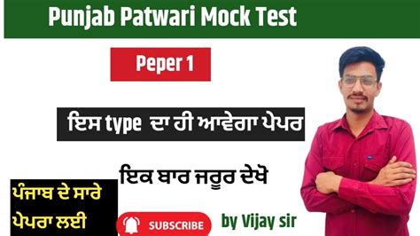 Mock Test Peper 1 Punjab Patwari Peper By Vijay Sir Useful For Punjab