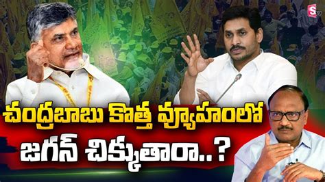 Analyst Zakeer About Chandrababu New Political Strategy In Uttharandhra