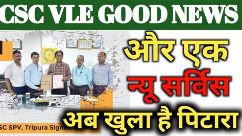 Csc Update सीएससी में चालू कर दी और एक नई बड़ी सर्विस Csc New Service