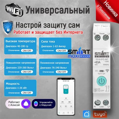 Автоматический выключатель wifi для умного дома 1-63A (умное реле) на ...