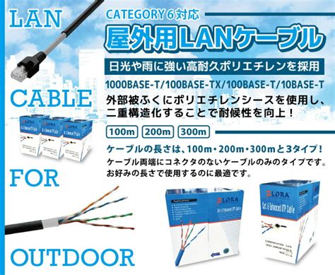 【楽天市場】★送料無料★【屋外用lanケーブル 100m Cat6】業務用アウトドアlanケーブル 高耐久 難燃性 耐候性 屋外仕様 2重