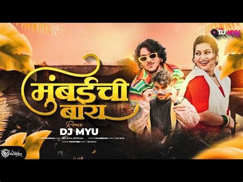 MUMBAI CHI BAY मबईच बय DJ MYU PREET BANDRE PAYAL PATIL