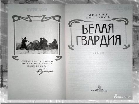 Роман белая гвардия: Читать онлайн «Белая гвардия», Михаил Булгаков ...