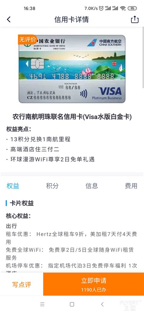 农行南航明珠联名信用卡 Visa水版白金卡 机酒卡常旅客论坛