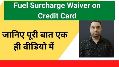 Fuel Surcharge Waiver In Credit Card Complete Details In One Video