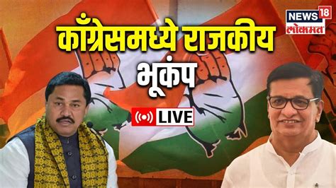 Nana Patole Vs Balasaheb Thorat Live Maharashtra Congress Tussle Politics Marathi News