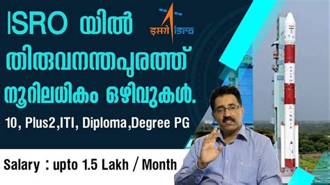 ISRO RECRUITING PLUS2 DIPLOMA ITI DEGREE HOLDERS AT THIRUVANANTHAPURAM