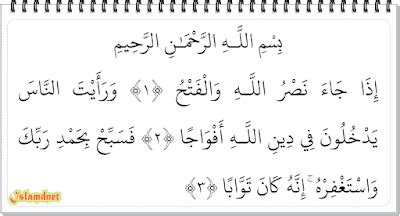 Surah An Nashr Dan Artinya IslamDNet