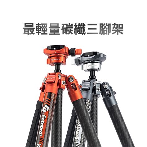 FOTOPRO X Aircross 3 LITE 專業碳纖龍紋腳架輕量便攜防滑穩定多角度拍攝湧蓮國際代理公司貨 湧蓮國際線上商城