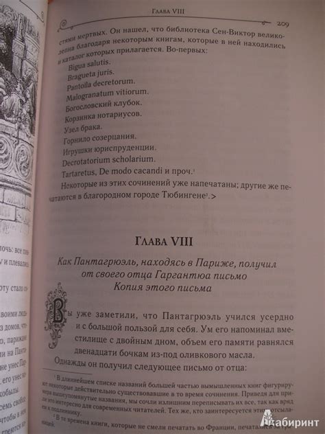 Книга: Гаргантюа и Пантагрюэль - Франсуа Рабле. Купить книгу, читать ...