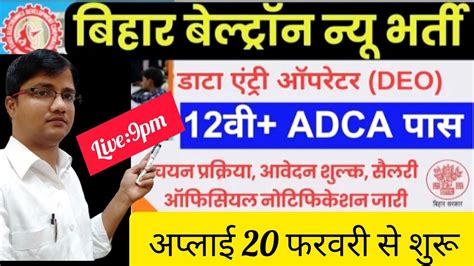 Bihar Beltron Data Entry Operator Vaccancy बहर बलटरन भरत 2024