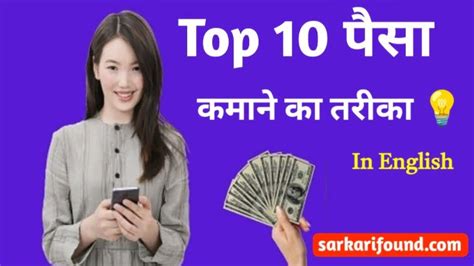 Top 10 Paisa Kamane Idea Batao online Paisa Kamane Ka Tarika सरकर फउड