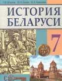 Решебник (ГДЗ) по истории за 7 класс