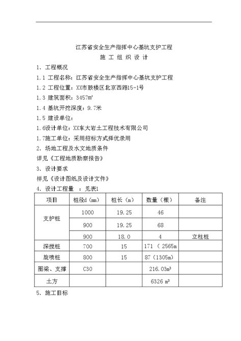 桩基施工组织设计doc工程项目管理资料土木在线