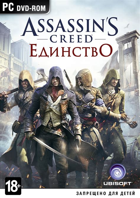 Assassin's Creed: Unity — 6 цитат из игры