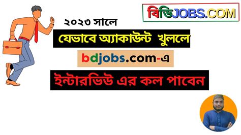 How to create a proper account of bd jobs in banglaবড জবস একউনট