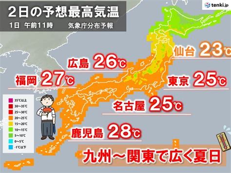 季節外れの暖かさで11月スタート あす2日は更に気温上昇 11月とは思えぬ暑さ気象予報士 日直主任 2023年11月01日 日本気象協会 Tenkijp