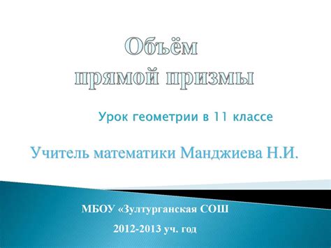 Объем прямой призмы - презентация онлайн