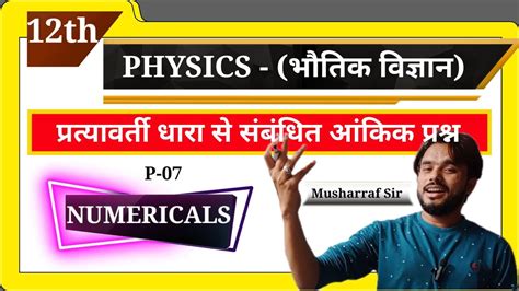 Physics Numericals Class Numericals And Solutions Alternating