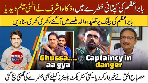 Babar Azam Will Lose Captaincy If…zaka Ashraf Babars Father On Fire