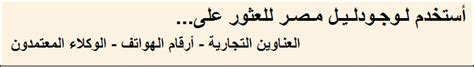 ارامكس مصر الفرع الرئيسي للبريد السريع والشحن لوجودليل مصر