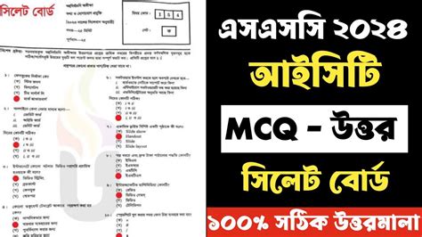 SSC 2024 ICT MCQ Question Solution SSC Sylhet Board ICT MCQ Solve